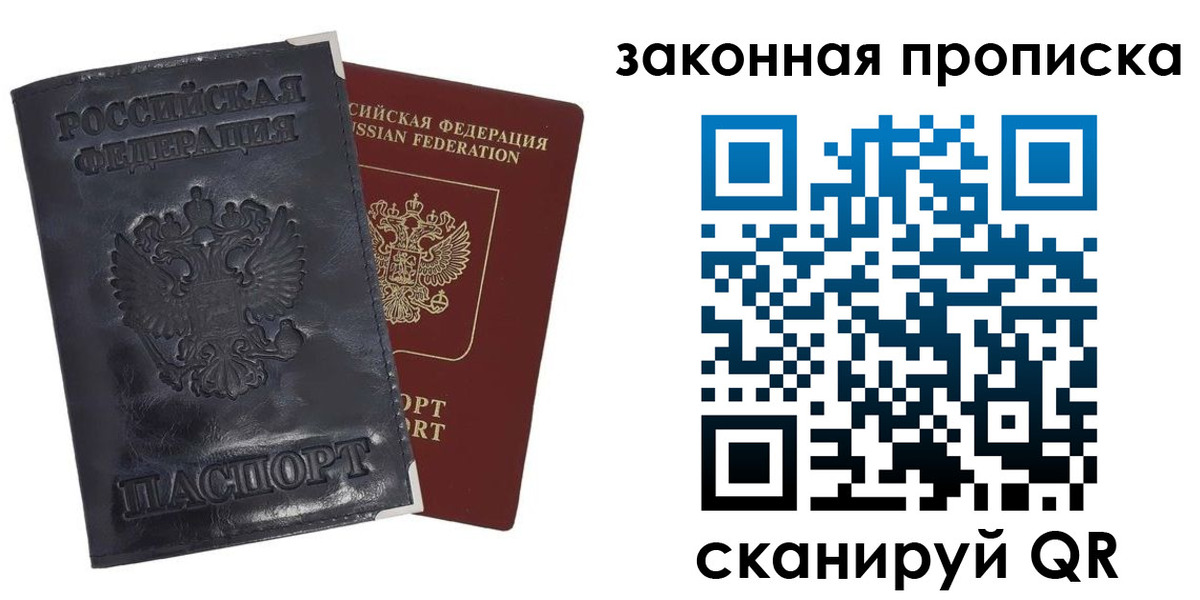 прописка паспорт в Сафоново